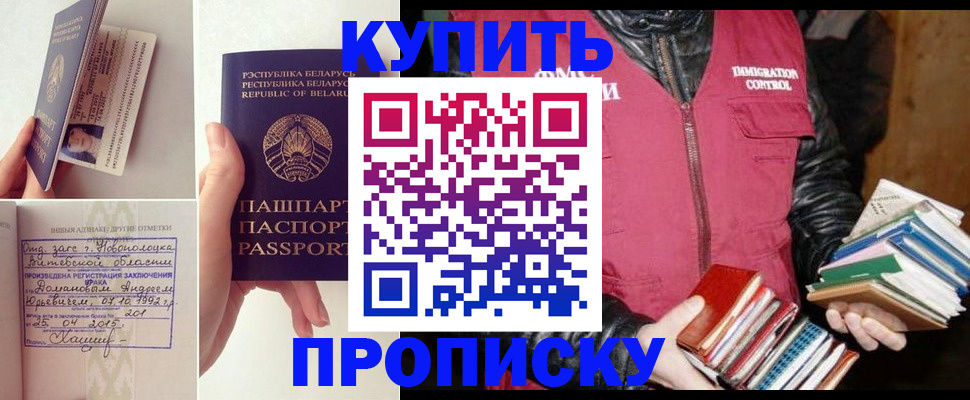 временная регистрация недорого в Курганинске