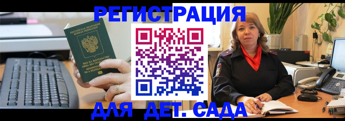 временная регистрация для всех в Курганинске