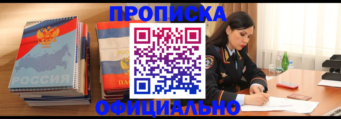 временная регистрация для всех в Курганинске