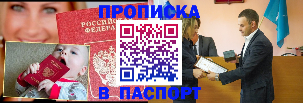 прописка поиск в Курганинске