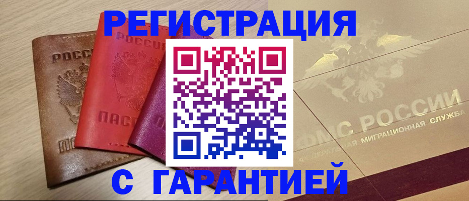 временная регистрация 2025 в Курганинске