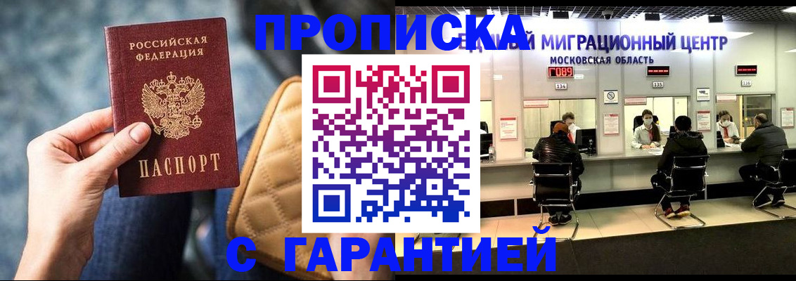 прописка поиск в Курганинске
