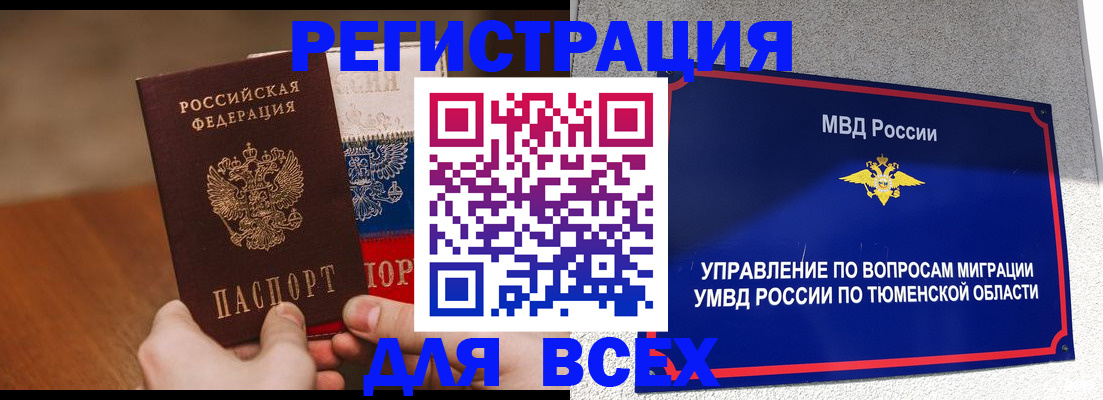временная регистрация недорого в Курганинске